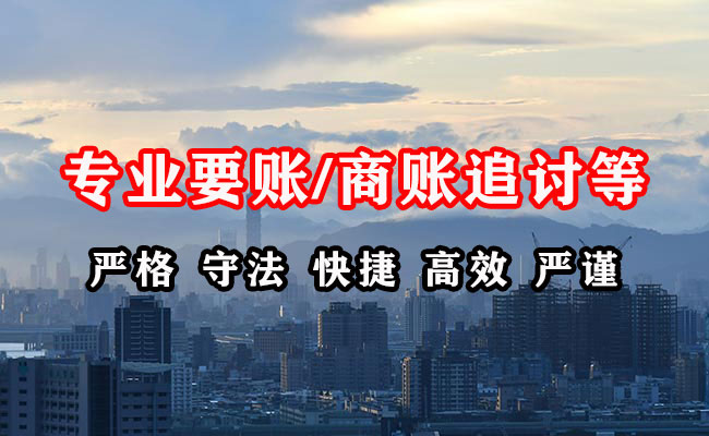 锦屏收账公司